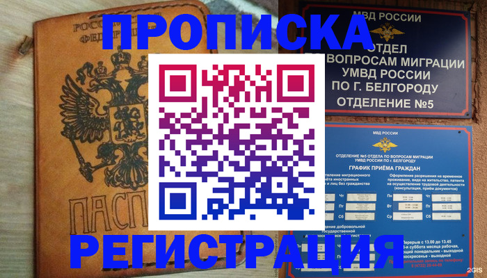 прописка для работы в Нерехте