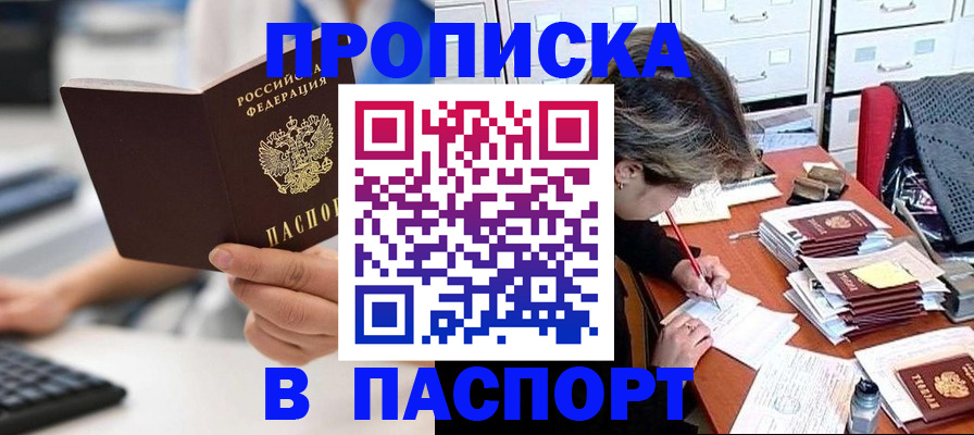 купить прописку в Нерехте