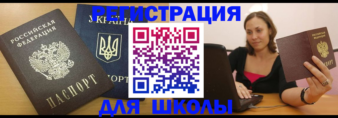 временная регистрация для школы в Нерехте